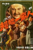Постер Приключения Чжэн Цяня (Advancing of ZQ)