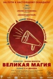 Постер Великая магия (Il sol dell'avvenire)