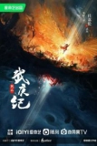 Постер Пламя ярости (Lie yan zhi wu geng ji)