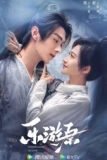 Постер Чудесная страна любви (Le You Yuan)