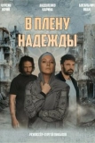 Постер Русская жена