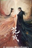 Постер Хуа Жун (Beauty of Resilience)