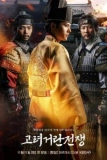 Постер Корё-киданьские войны (Goryeo georan jeonjaeng)