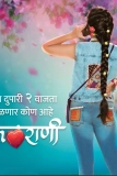 Постер Конкурс красоты (Phulrani)