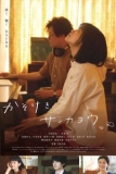 Постер Двулистник Грея (Kasokeki Sankayo)