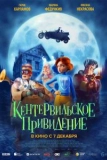 Постер Кентервильское привидение (The Canterville Ghost)