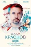 Постер Доктор Краснов