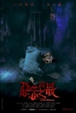 Постер Оккультные истории: Абсолютное зло (Sat hang hung gaan zi ngok nim zi zeoi)