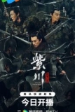 Постер Вечное братство (Zi chuan guang ming san jie)