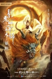 Постер Даос мастер Килина (Longhushan Zhang tian shi. Qilin)
