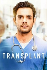 Постер Трансплантация (Transplant)