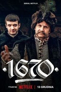 Постер 1670