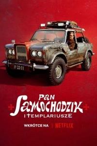 Постер Пан Самоходик и тамплиеры (Pan Samochodzik i templariusze)