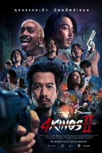 Постер Четыре короля 2 (4 Kings 2)