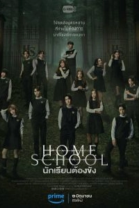 Постер Домашняя школа: Ученики под арестом (Home School)