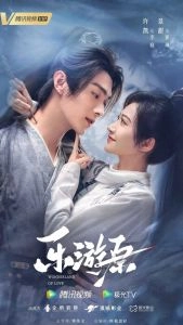 Постер Чудесная страна любви (Le You Yuan)