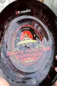 Постер Пираты галактики Барракуда