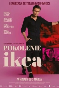 Постер Поколение Икеа (Pokolenie Ikea)