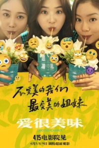 Постер Вкус любви (Ai hen mei wei)