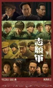 Постер Добровольцы: На войну (Zhi yuan jun: xiong bing chu ji)