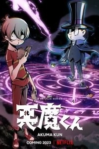 Постер Дьяволёнок (Akuma-kun (Shin Series))