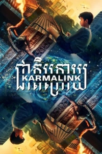 Постер Связанные кармой (Karmalink)