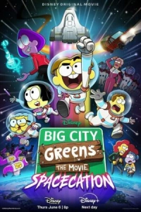 Постер Семейка Грин В Городе: Космический отпуск (Big City Greens the Movie: Spacecation)