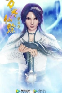 Постер Страна десяти тысяч чудес (Wan jie xian zong)
