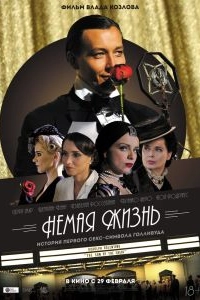 Постер Немая жизнь (Silent Life: The Story of the Lady in Black)