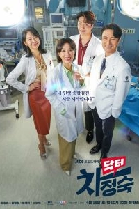 Постер Доктор Чха (Dakteo Cha Jeongsuk)