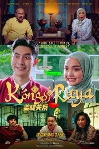 Постер Двойной праздник (Kongsi Raya)