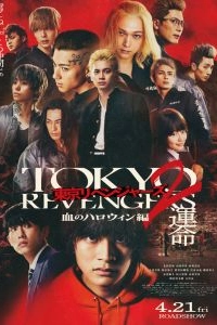 Постер Токийские мстители 2: Кровавый Хэллоуин - Судьба (Tokyo Revengers 2: Bloody Halloween — Destiny)