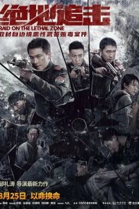 Постер Рейд в смертельную зону (Jue di zhui ji)