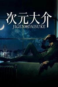 Постер Дайсукэ Дзигэн (Jigen Daisuke)