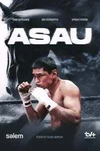 Постер Асау (Asau)