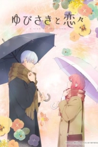 Постер Любовь с кончиков пальцев (Yubisaki to Renren)