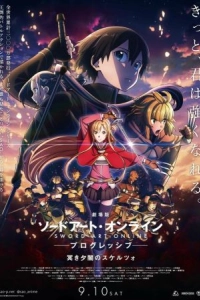Постер Мастера меча онлайн: Прогрессив. Скерцо глубокой ночи (Sword Art Online: Progressive Movie - Kuraki Yuuyami no Scherzo)