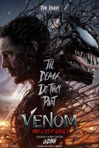 Постер Веном 3: Последний танец (Venom: The Last Dance)