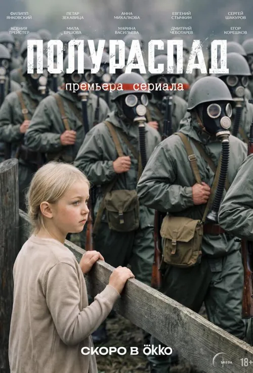 Полураспад