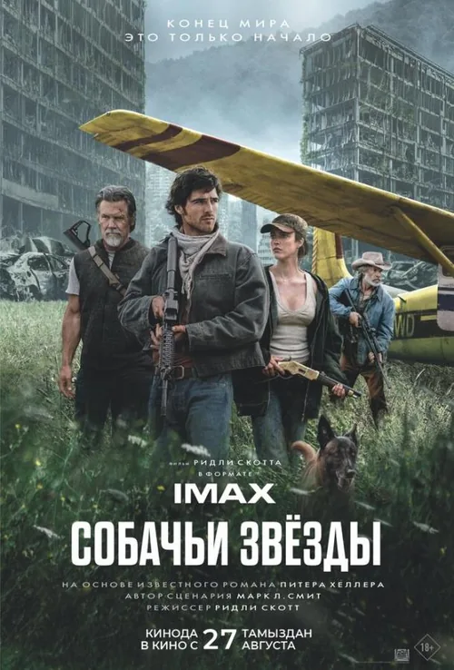 Собачьи звёзды