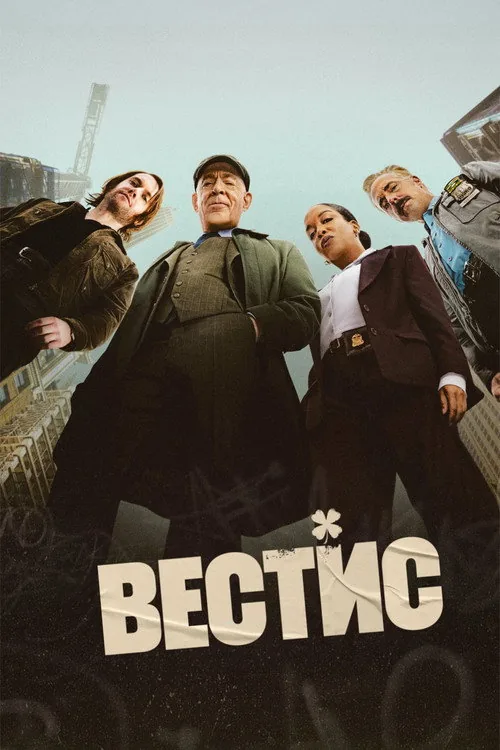 Вестис